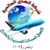 شركة الهدى العالمية لالحاق العمالة المصرية بالخارج