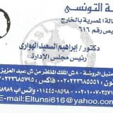 شركة التونسي لالحاق العمالة المصرية بالخارج