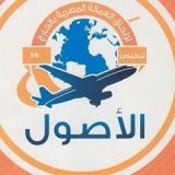 شركة الاصول لالحاق العمالة بالخارج