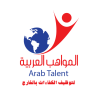 شركة المواهب العربية