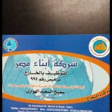 شركة ابناء مصر لتوظيف الكوادر البشرية للخارج