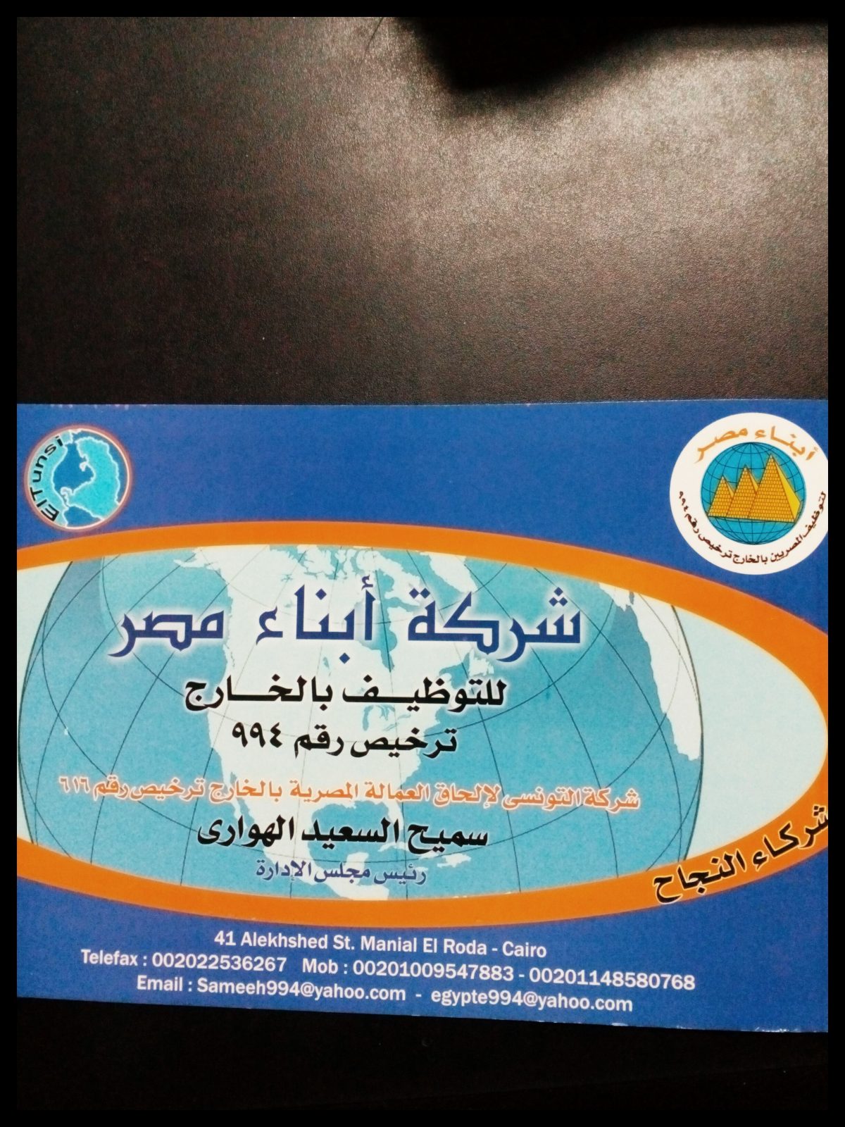 شركة ابناء مصر لتوظيف الكوادر البشرية للخارج