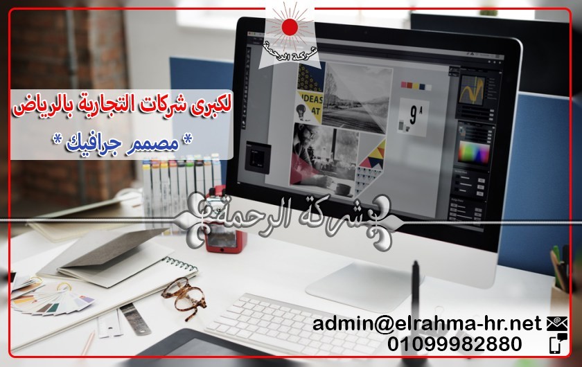 مطلوب "مصمم جرافيك" لكبرى شركات التجارية بالسعودية أفضل وظائف .كوم مطلوب "مصمم جرافيك" لكبرى شركات التجارية بالسعودية أفضل وظائف .كوم