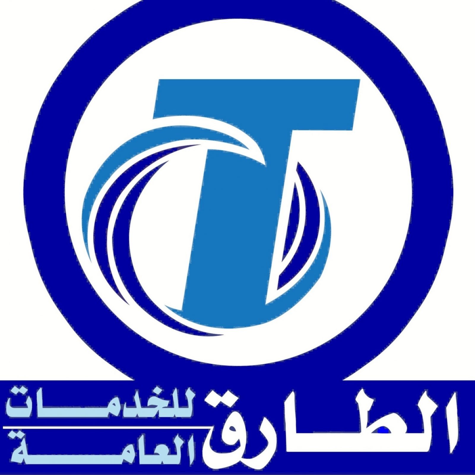 شركة الطارق