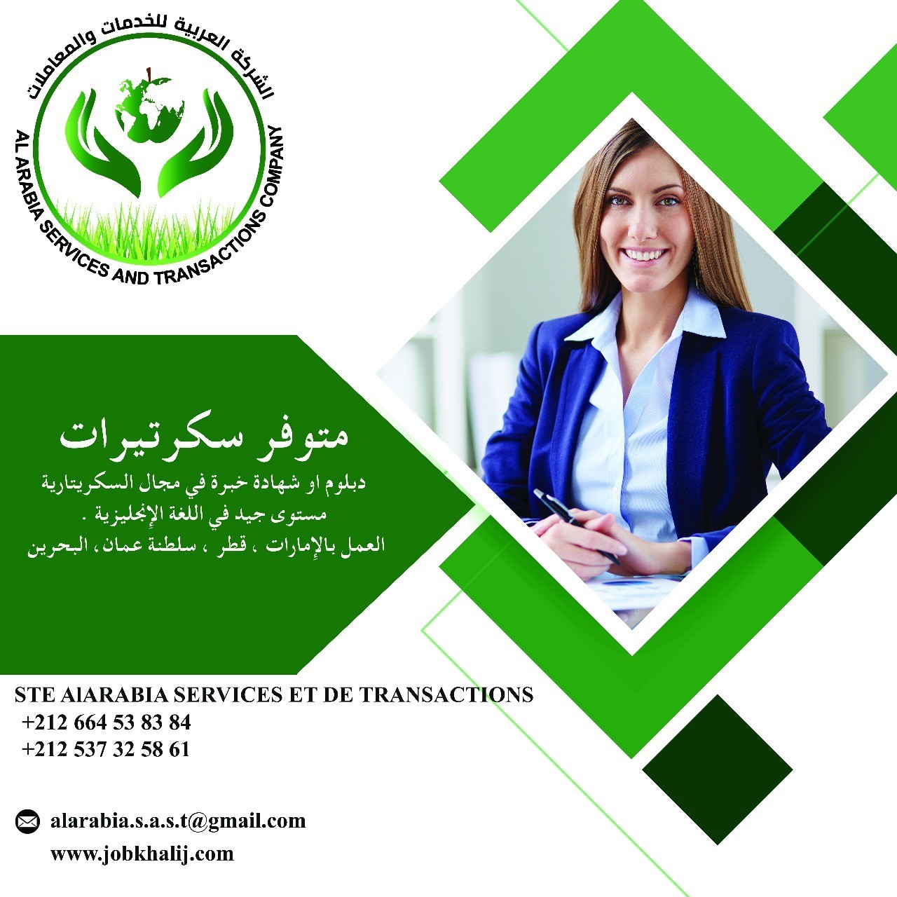 الشركة العربية للخدمات و المعاملات