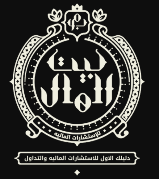 بيت المال