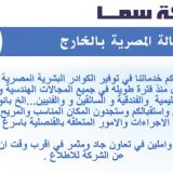 شركه سما لالحاق العماله المصرية للخارج ترخيص 601