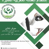 الشركة العربية للخدمات و المعاملات