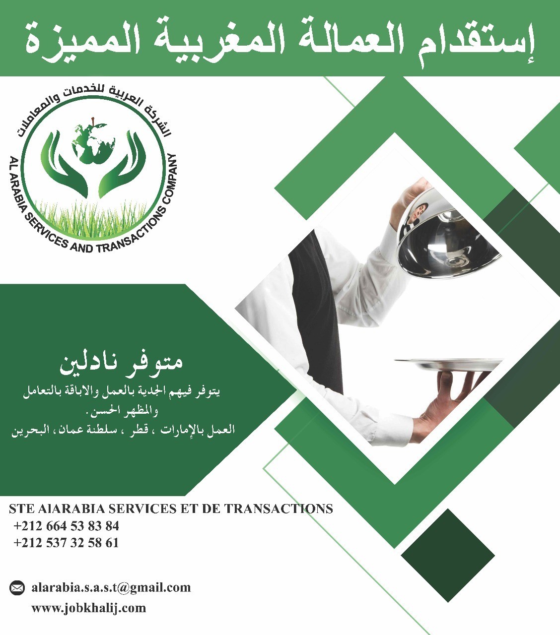الشركة العربية للخدمات و المعاملات