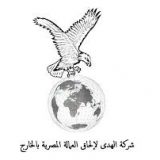 شركة الهدي لتوظيف العمالة المصرية بالخارج ترخيص 415 شركات