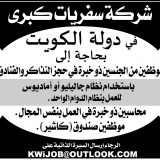 سفريات كبرى