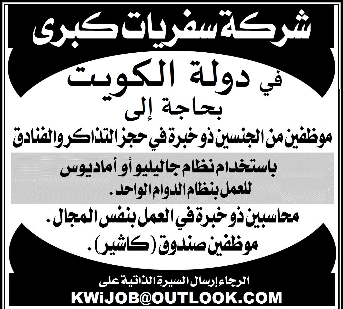 سفريات كبرى