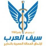 سيف العرب للتوظيف بالخارج