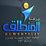 شركة المنطلق للتوظيف بالخارج