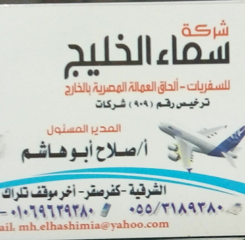 سماء الخليج