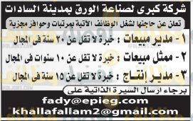 وظائف جريدة الاهرام العدد الاسبوعي الجمعة 25-6-2021 لمختلف المؤهلات والتخصصات بمصر وبالخارج