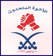 شركة الاخوة المتحدون لالحاق العمالة بالخارج