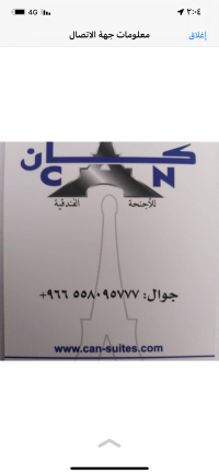 كآن للشقة الفندقية