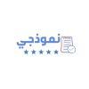 نموذجي