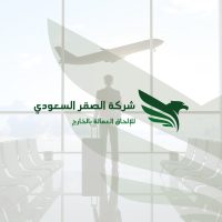 شركة الصقر السعودي