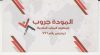 شركة الموده للتوظيف بالخارج