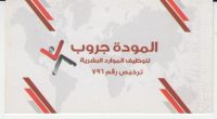 شركة الموده للتوظيف بالخارج