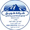 شركة طويق لالحاق العمالة المصرية بالخارج ترخيص رقم 610