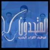 المتحدون لتوظيف الكوادر البشرية
