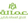 شركة عمالة لالحاق العمالة بالخارج