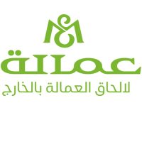 شركة عمالة لالحاق العمالة بالخارج