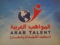 المواهب العربية
