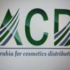 الشركه العربيه لتوزيع مستحضرات التجميل
