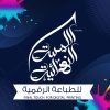 مؤسسة اللمسة النهائية للطباعة