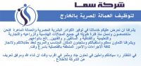 شركة سما للموارد البشرية