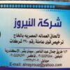 AL NAYROUZ