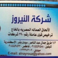 AL NAYROUZ