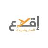 اقلاع للسفر والسياحة