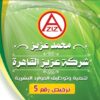 عزيز القاهرة للتوظيف