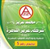 عزيز القاهرة للتوظيف