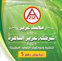 عزيز القاهرة للتوظيف