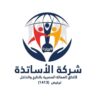 الأساتذة للتوظيف بالخارج