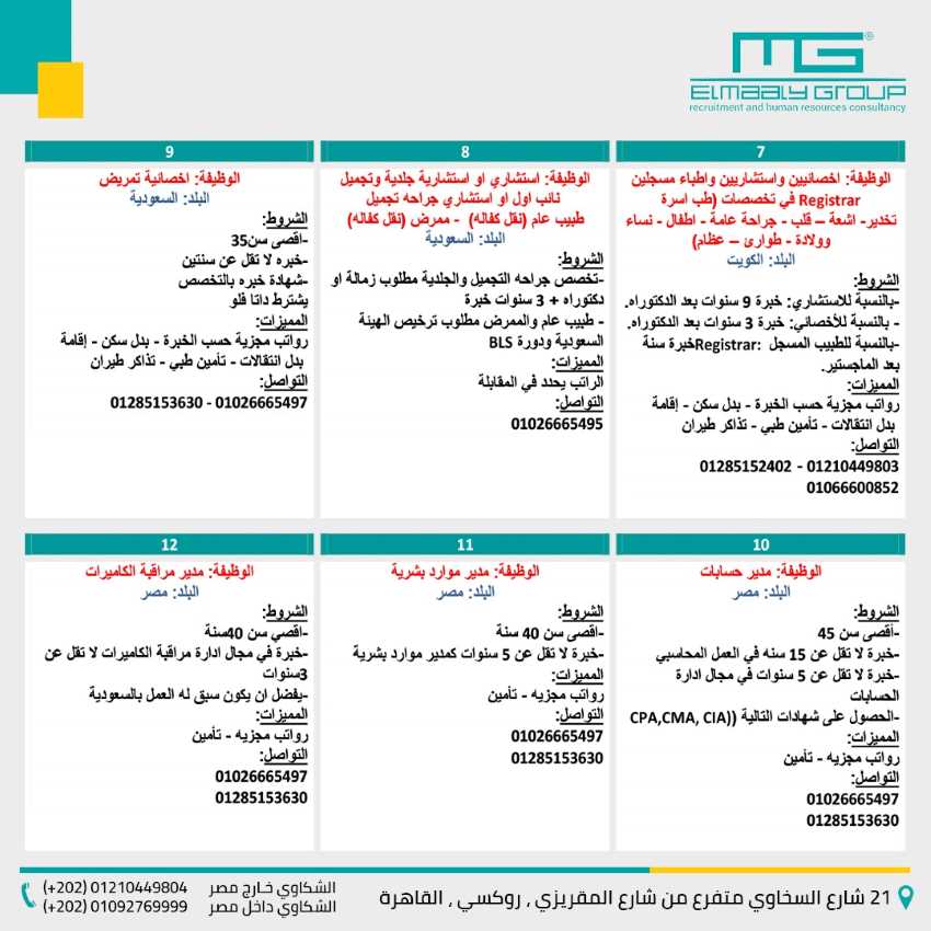 وظائف اخصائي مكافحة حشرات فى عمان