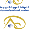 الشركه العربيه الدوليه لتنظيم المعارض والمؤتمرات