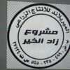 الميرلاند للانتاج الزراعي