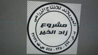 الميرلاند للانتاج الزراعي