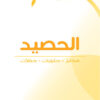 AL Haseed