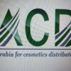 الشركة العربية لتوزيع مستحضرات التجميل
