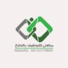 شركة مناهل للتوظيف