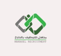 شركة مناهل للتوظيف