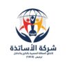 الاساتذة